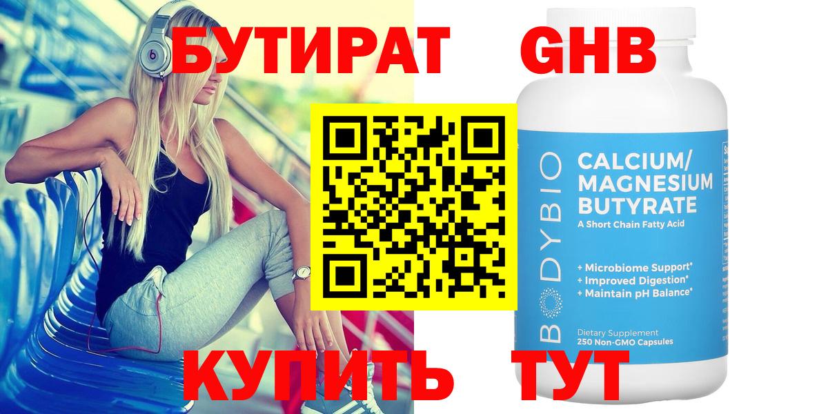 Ликино-Дулёво  БУТИРАТ бутандиол  Вход с VPN 