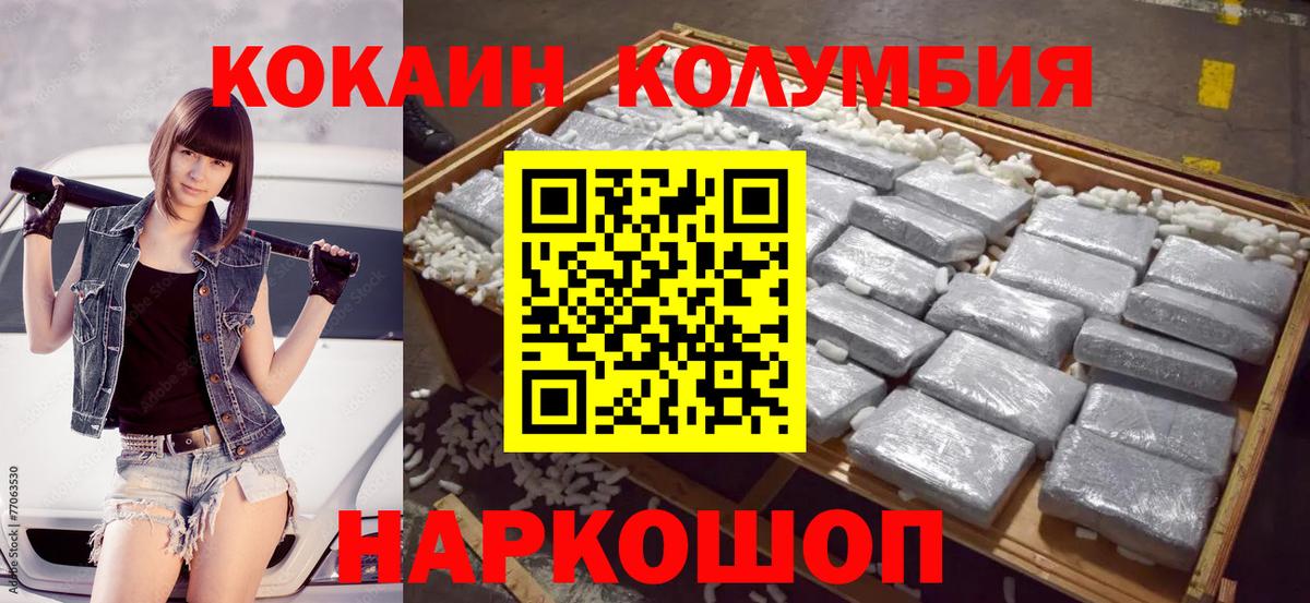 КОКАИН Колумбийский  КОКАИН 99%  Кокаин  Ликино-Дулёво  Вход с VPN 