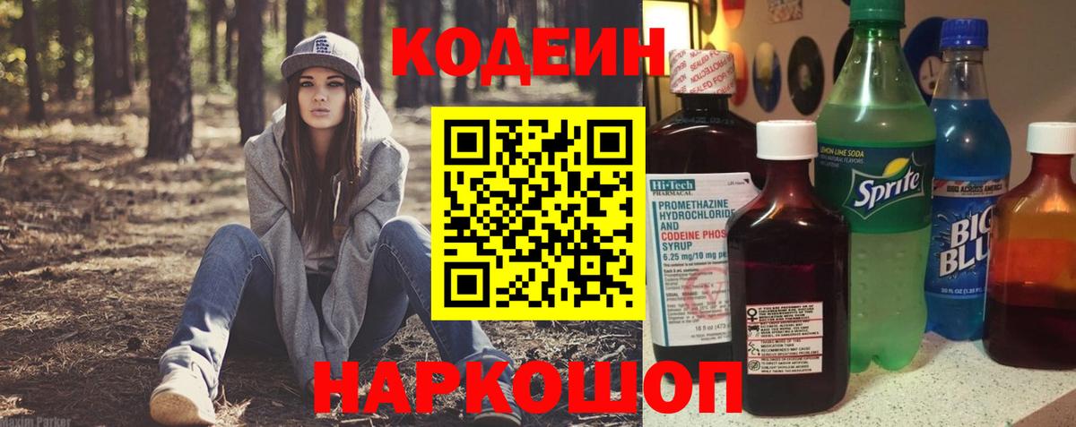 Codein напиток Lean (лин)  Вход с VPN  Ликино-Дулёво 