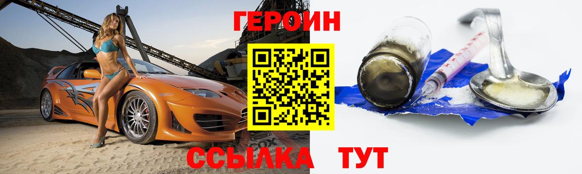 ГЕРОИН Heroin  Вход с VPN  Ликино-Дулёво 