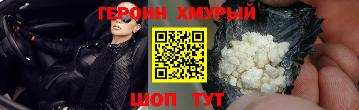 Героин Heroin Ликино-Дулёво