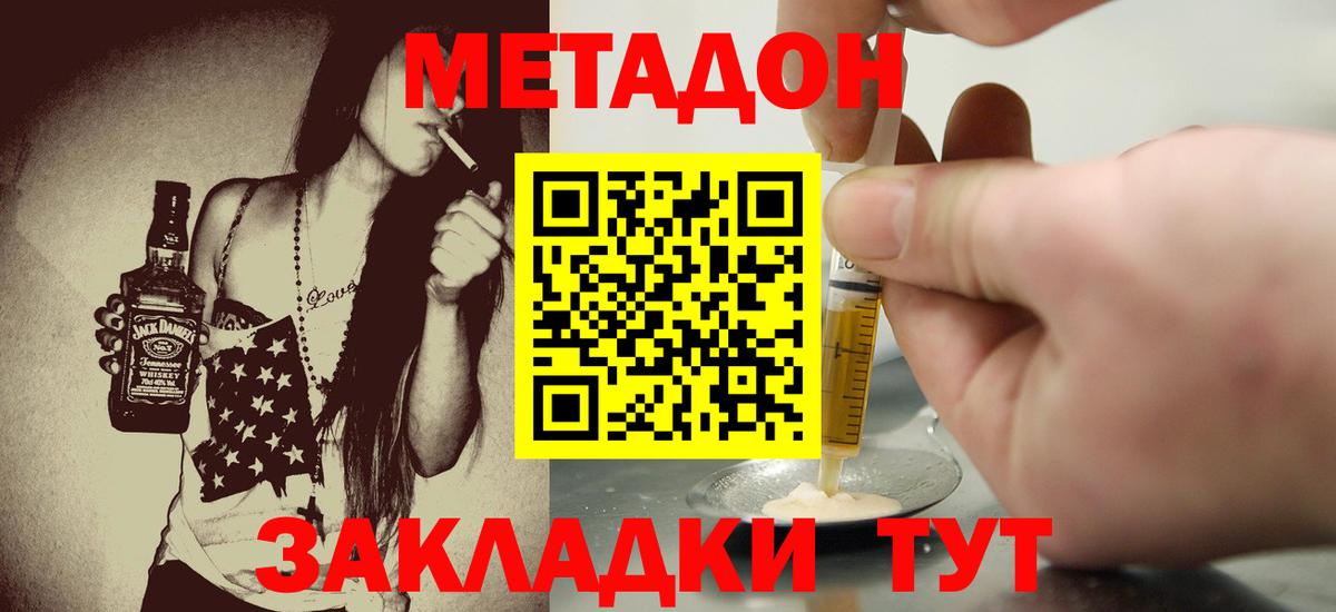 Метадон methadone Ликино-Дулёво